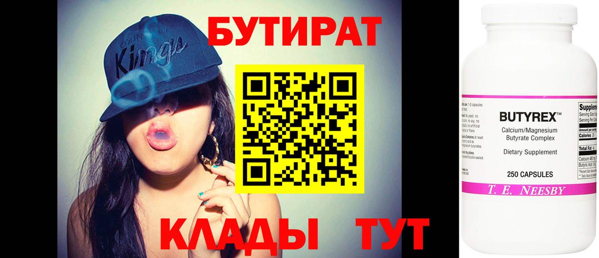 БУТИРАТ GHB Россия
