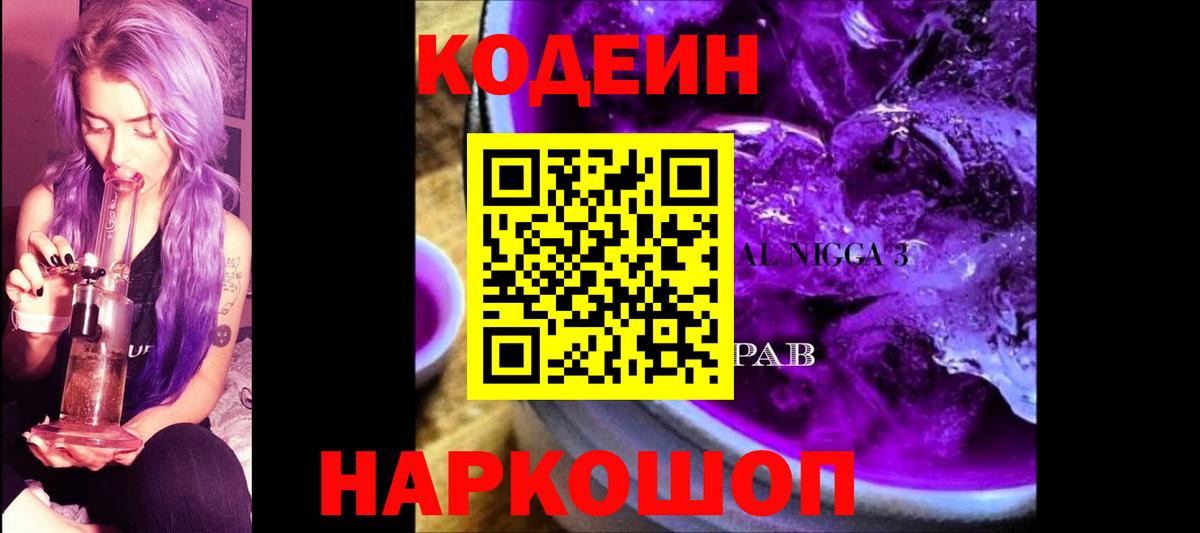 Россия  Кодеин напиток Lean (лин)  Вход с VPN 