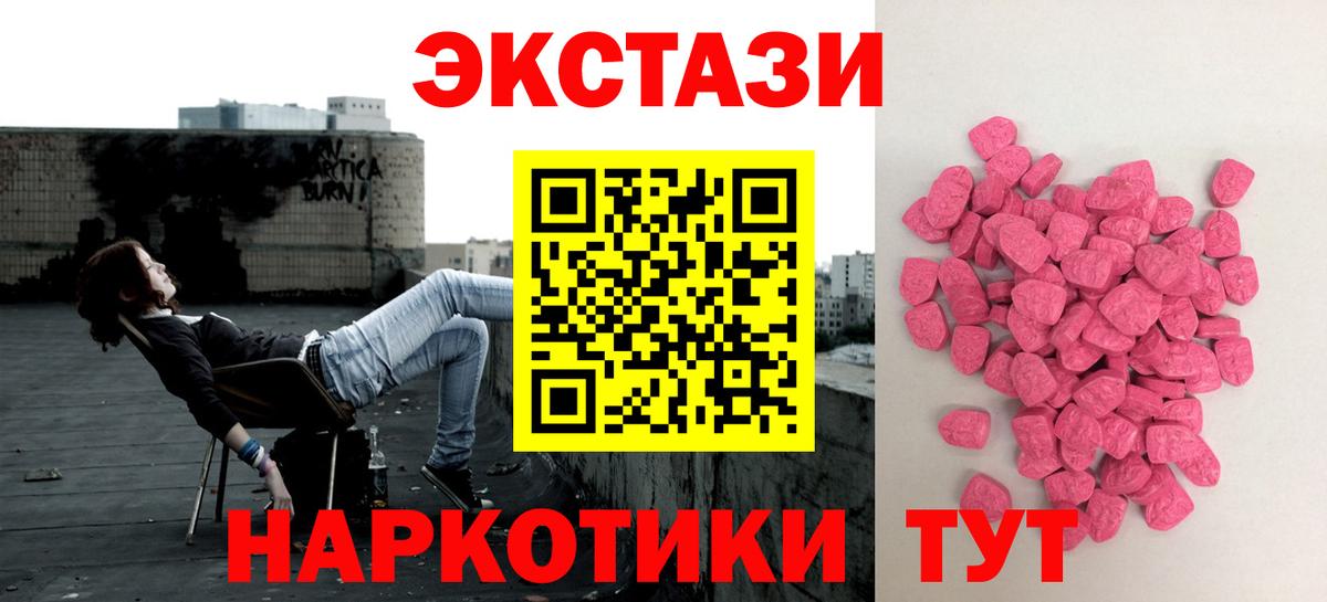 Ecstasy MDMA  Вход с VPN  Россия  сколько стоит  Экстази ешки  Экстази 