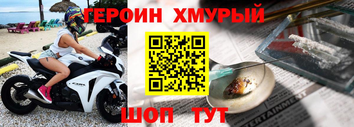Героин Heroin Россия