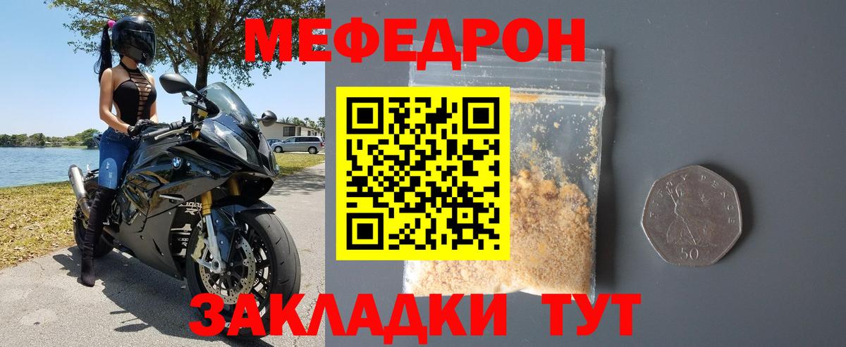 Мефедрон  МЯУ-МЯУ VHQ  Вход с VPN  Россия 